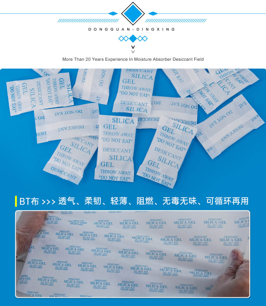 3g無(wú)紡布食品干燥劑 3g無(wú)紡布食品干燥劑